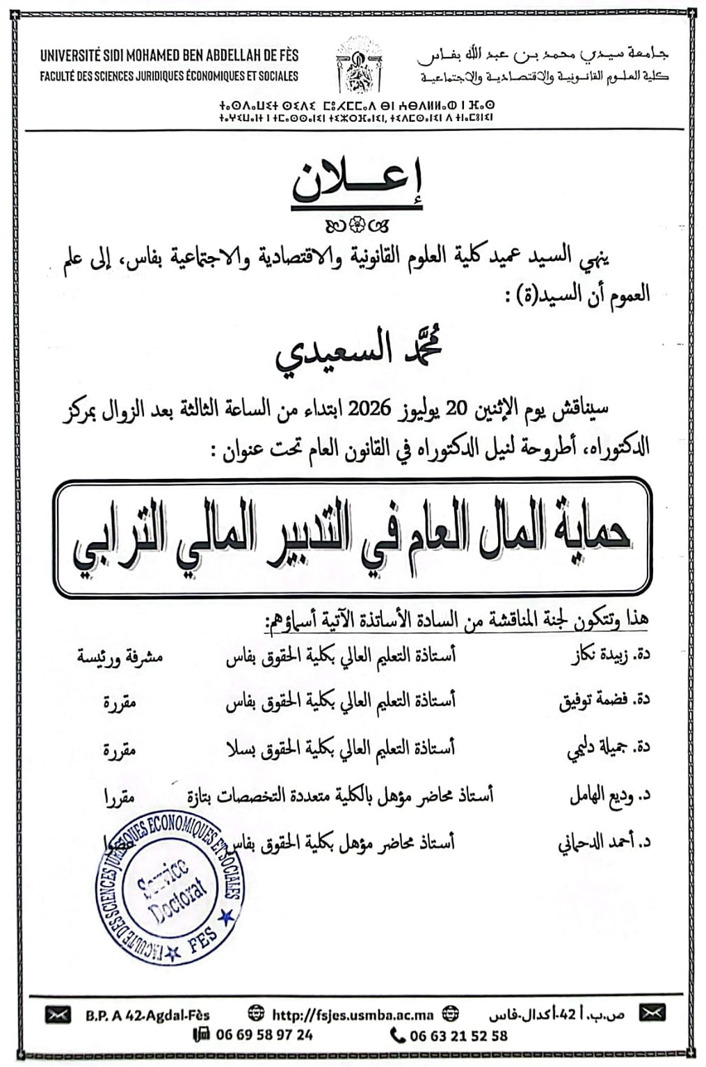 مناقشة - القانون العام