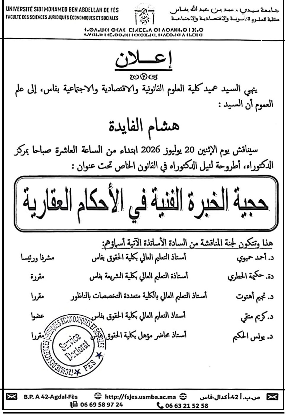 مناقشة - القانون الخاص