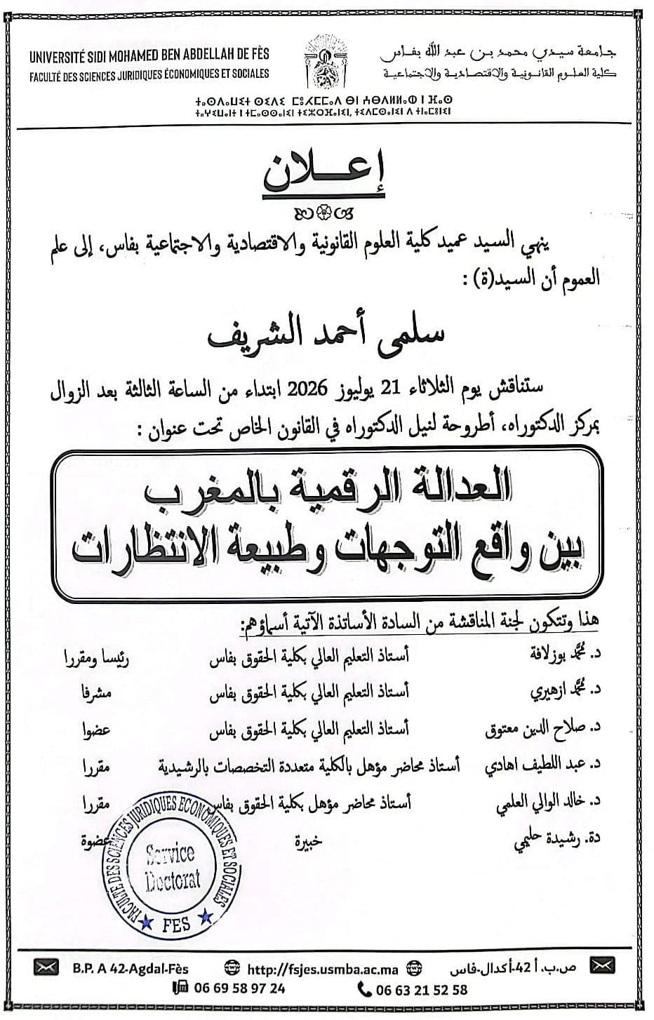 مناقشة - القانون الخاص