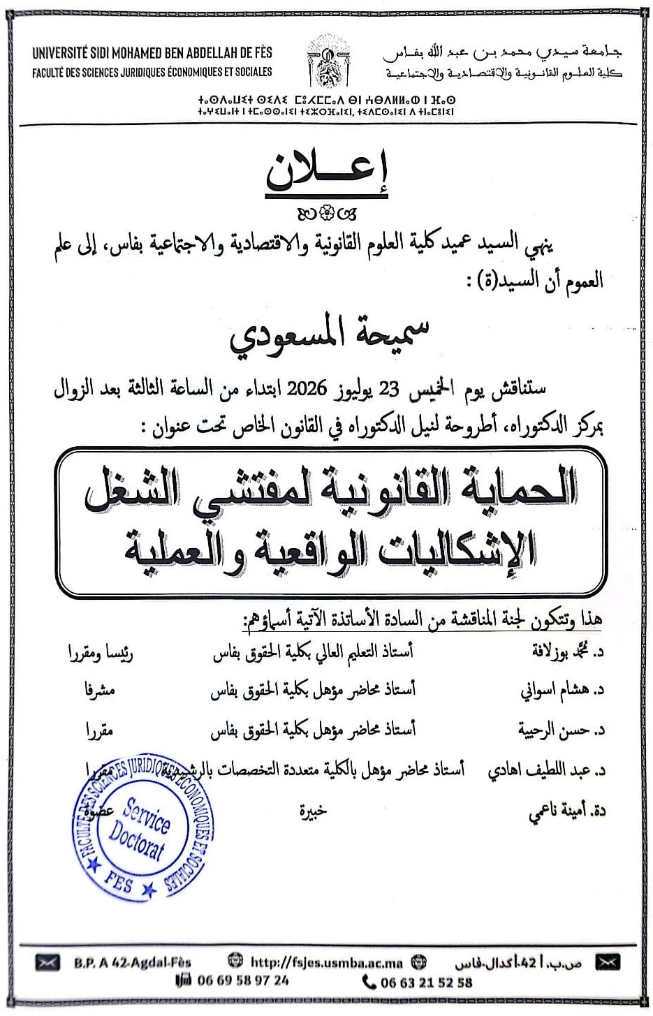 مناقشة - القانون الخاص
