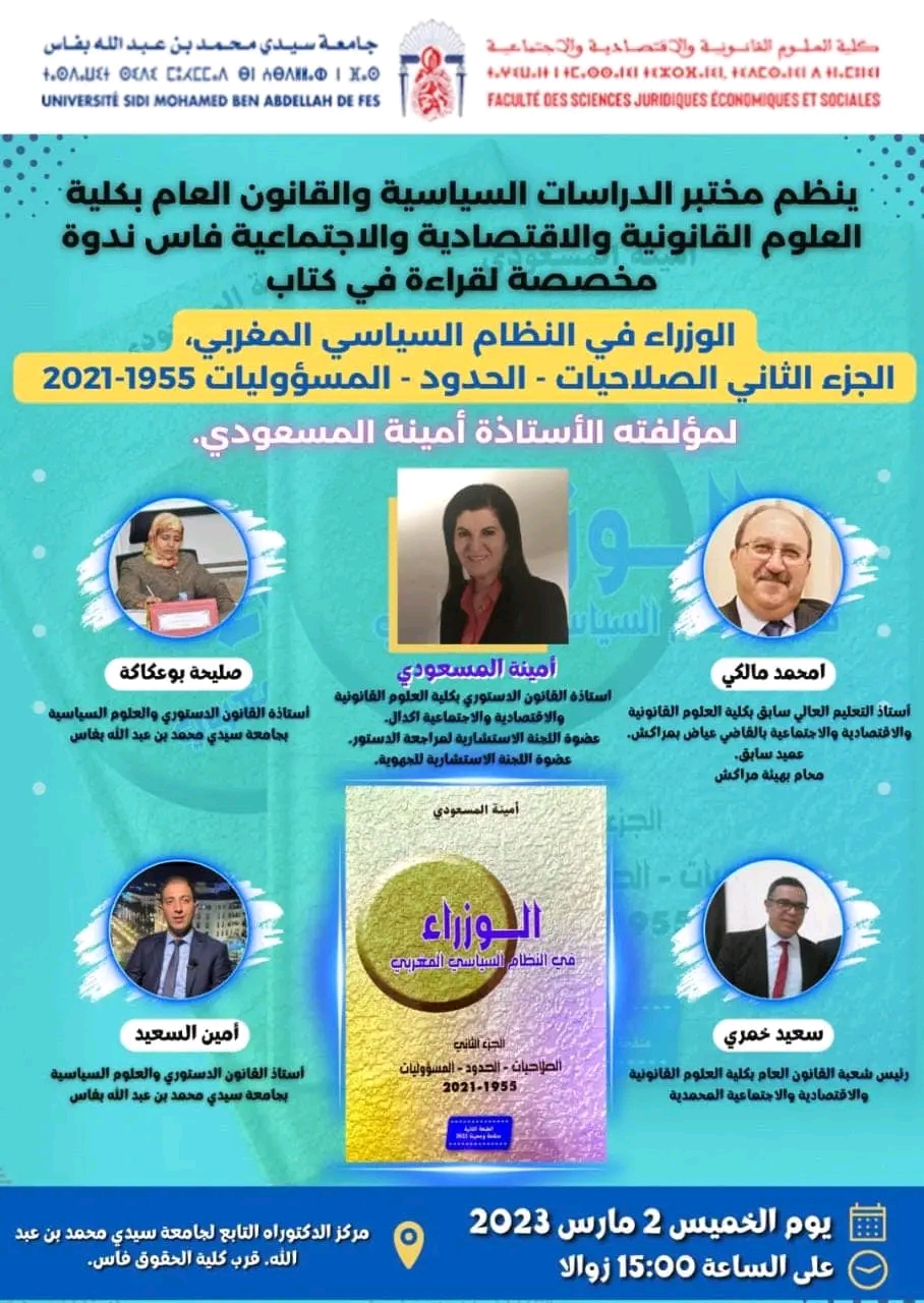 ندوة مخصصة لقراءة في كتاب - الوزراء في النظام السياسي المغربي